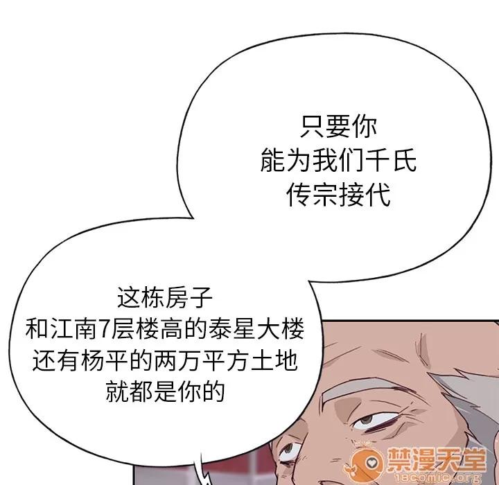 优质女人 优质女人 | 第43话 第25页