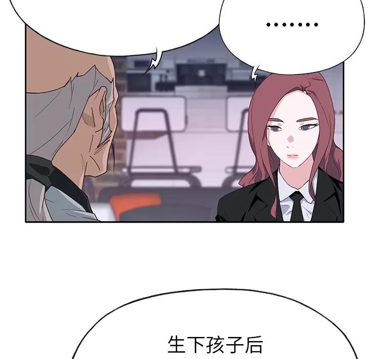 优质女人 优质女人 | 第43话 第28页