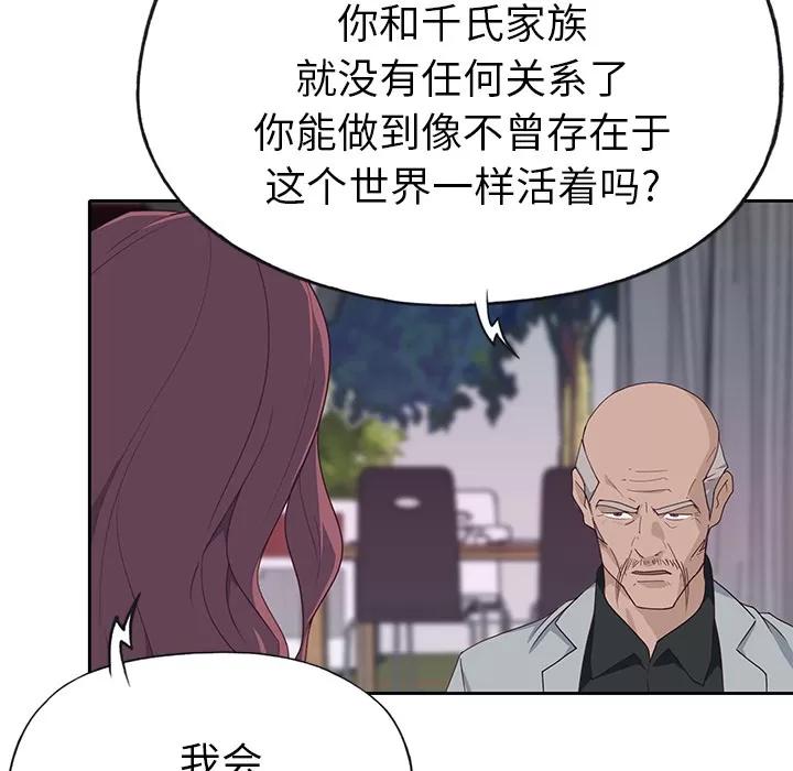 优质女人 优质女人 | 第43话 第29页