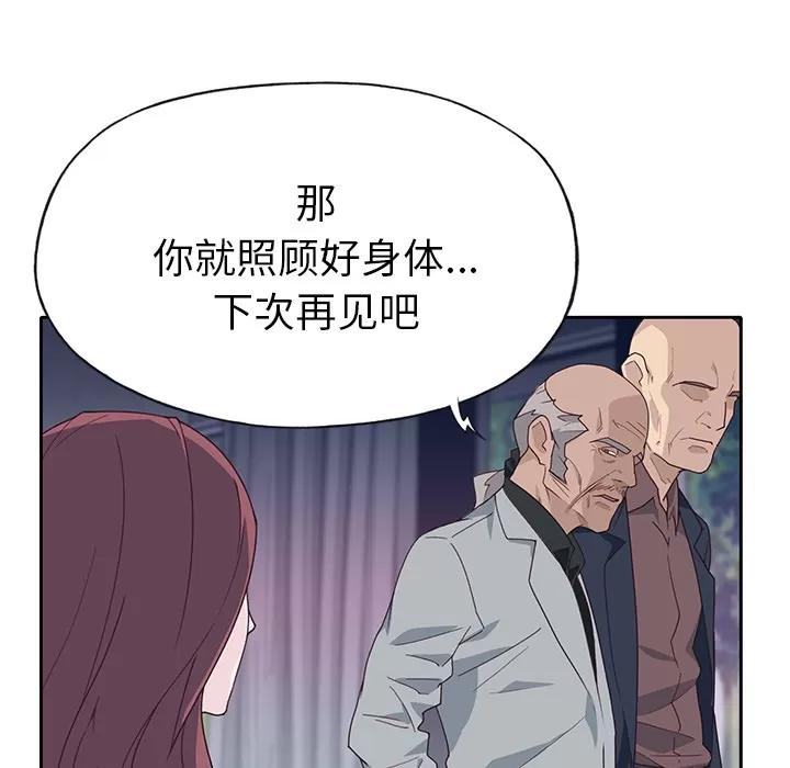 优质女人 优质女人 | 第43话 第33页