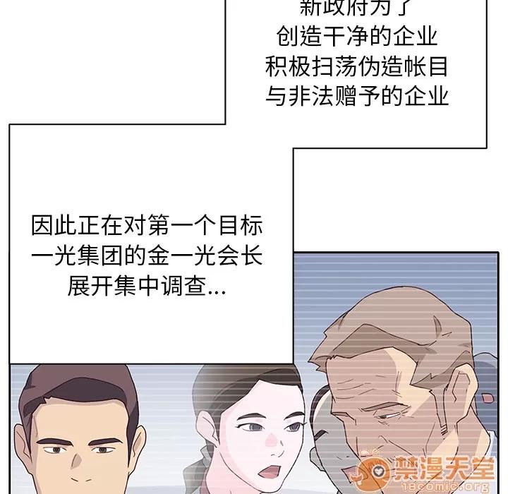 优质女人 优质女人 | 第43话 第55页