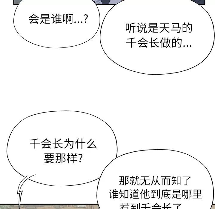 优质女人 优质女人 | 第43话 第64页