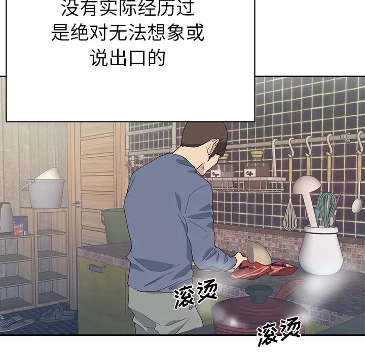 优质女人 优质女人 | 第43话 第69页