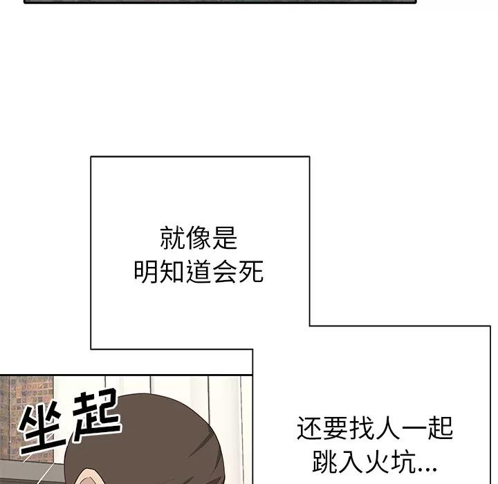 优质女人 优质女人 | 第43话 第76页