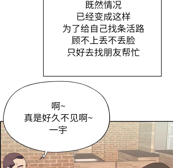 优质女人 优质女人 | 第43话 第78页
