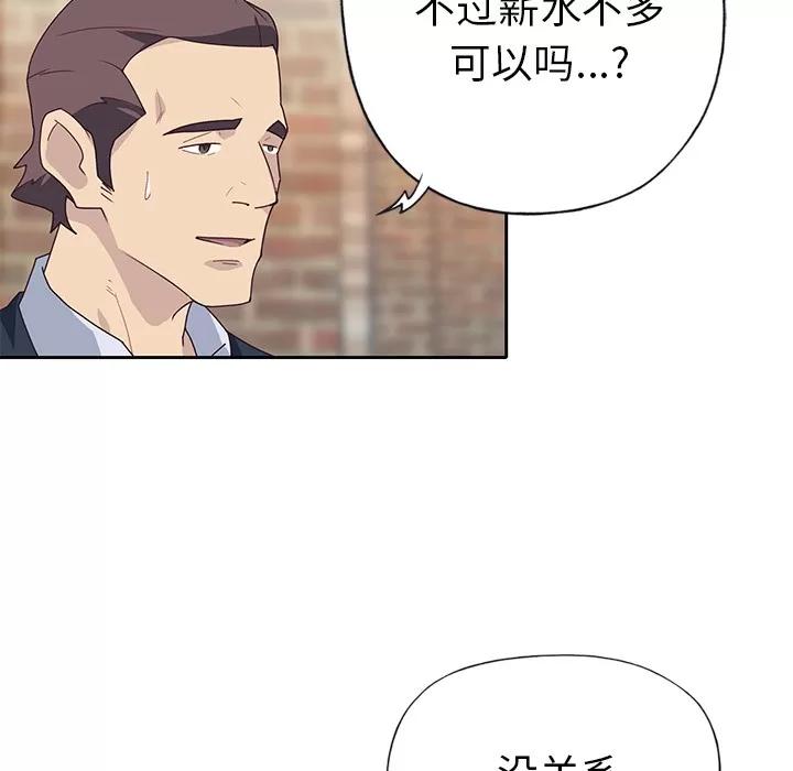 优质女人 优质女人 | 第43话 第81页