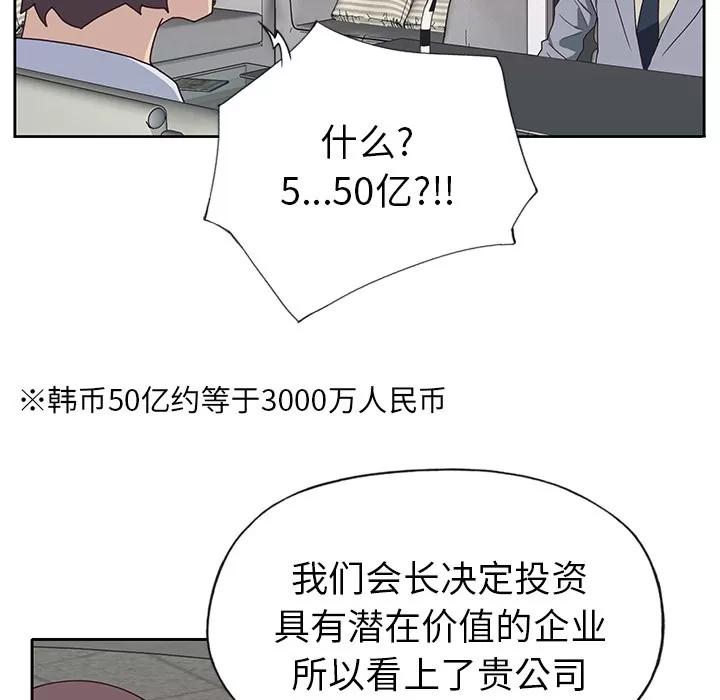 优质女人 优质女人 | 第43话 第84页
