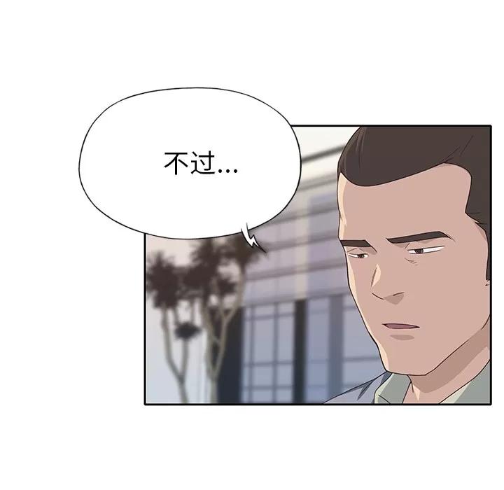 优质女人 优质女人 | 第43话 第86页