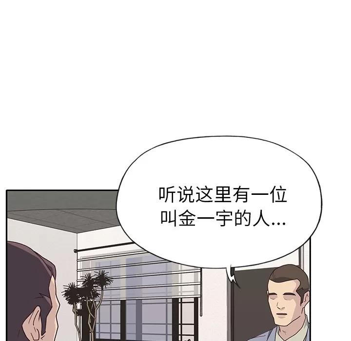 优质女人 优质女人 | 第43话 第87页