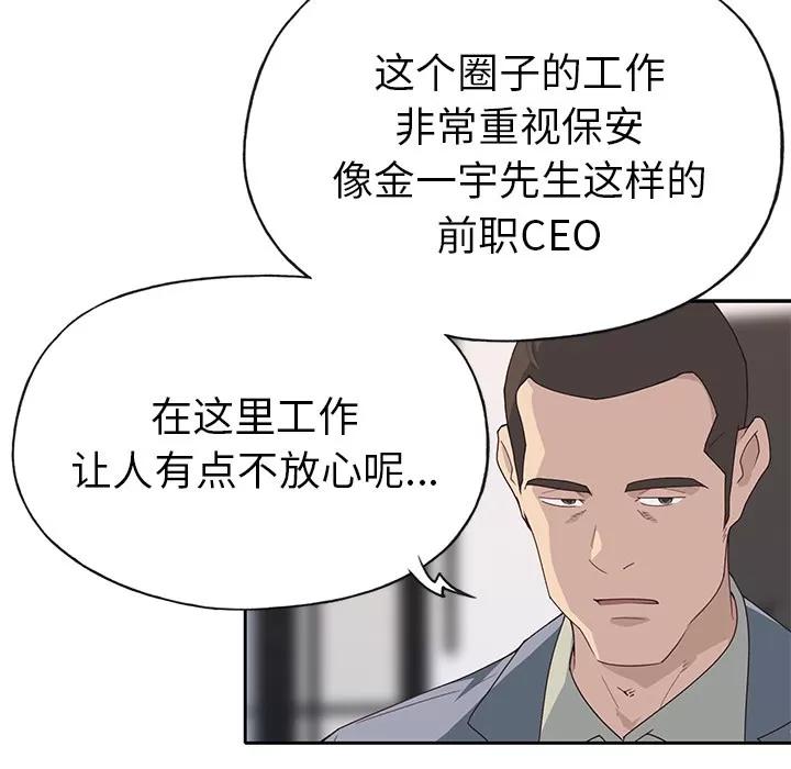 优质女人 优质女人 | 第43话 第89页