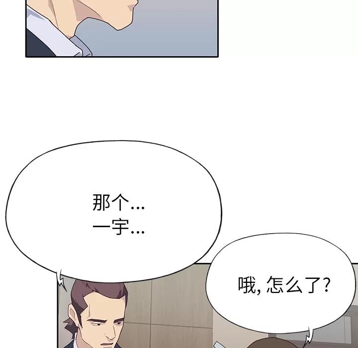 优质女人 优质女人 | 第43话 第91页