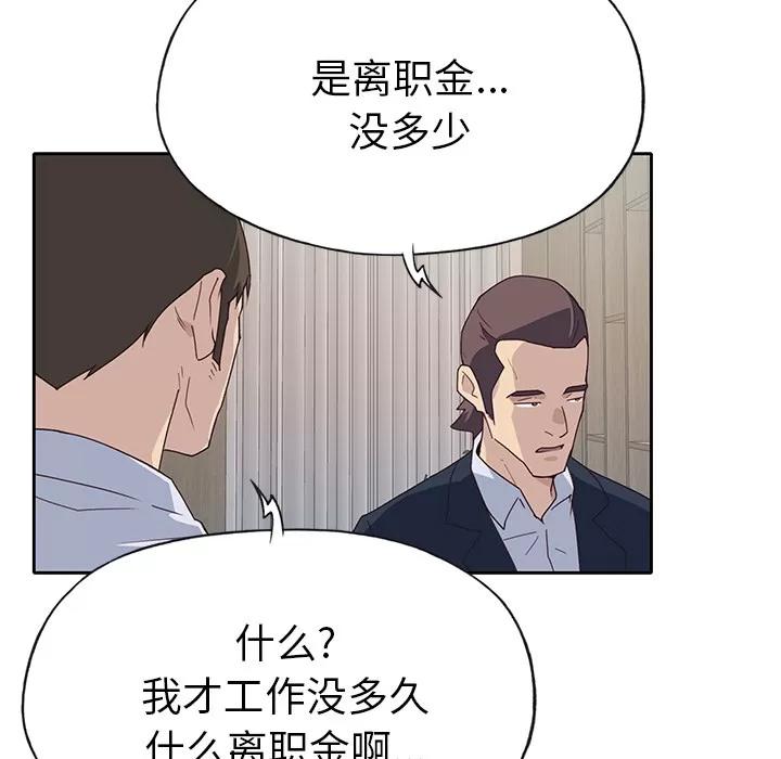 优质女人 优质女人 | 第43话 第94页