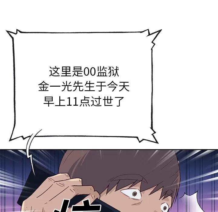 优质女人 优质女人 | 第43话 第103页