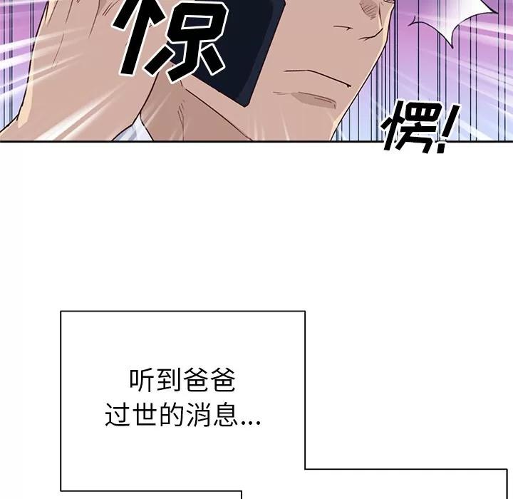 优质女人 优质女人 | 第43话 第104页
