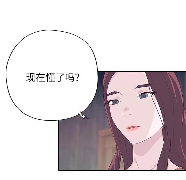 优质女人 优质女人 | 第44话 第34页