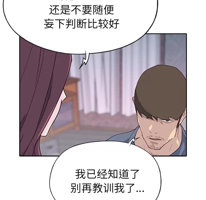 优质女人 优质女人 | 第44话 第38页
