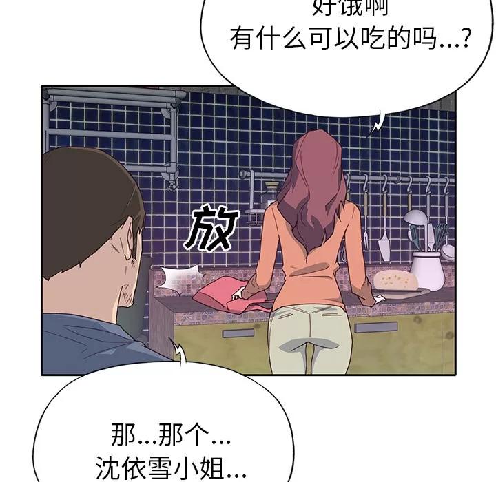 优质女人 优质女人 | 第44话 第41页