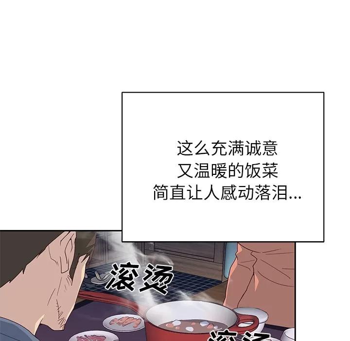 优质女人 优质女人 | 第44话 第48页