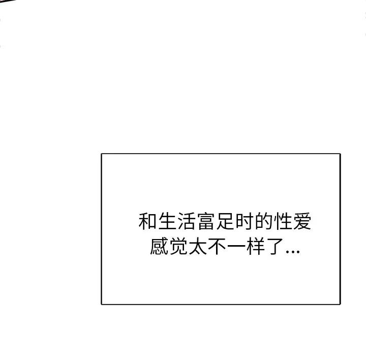 优质女人 优质女人 | 第44话 第61页