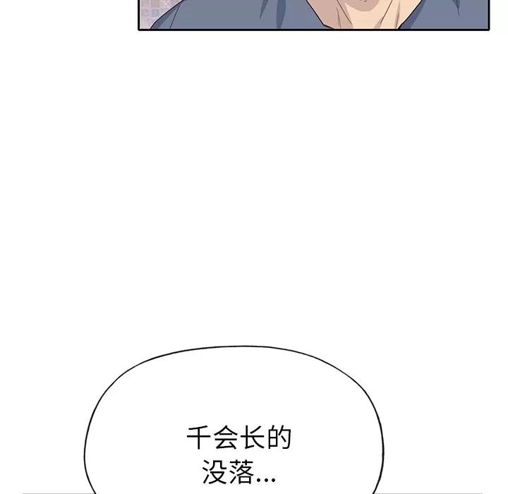 优质女人 优质女人 | 第44话 第71页