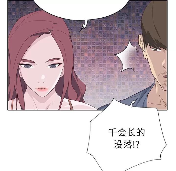优质女人 优质女人 | 第44话 第72页
