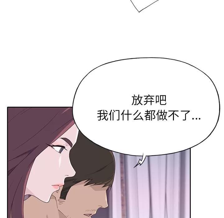 优质女人 优质女人 | 第44话 第73页