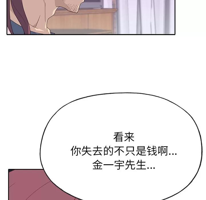 优质女人 优质女人 | 第44话 第74页