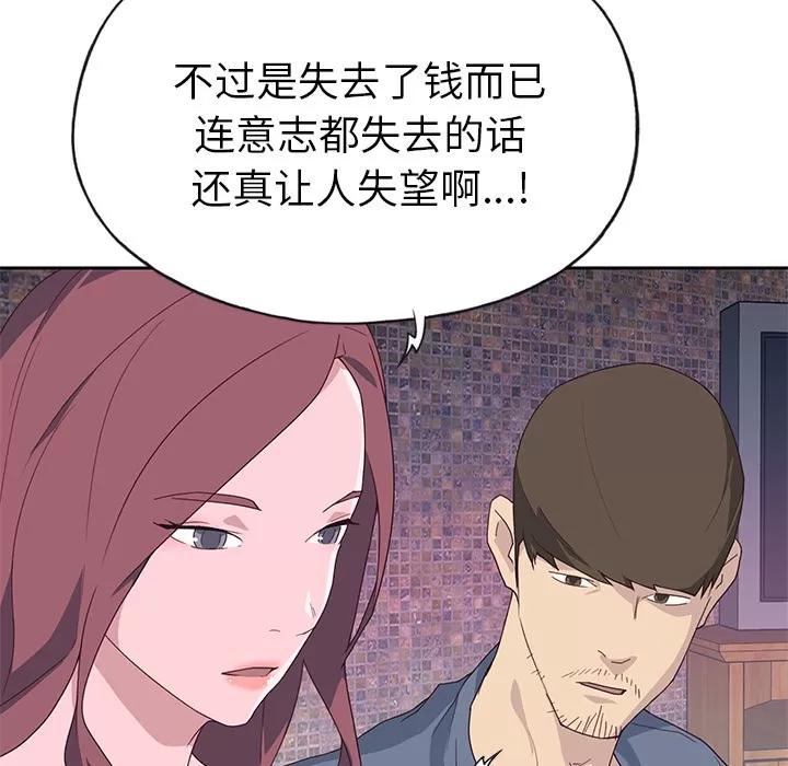 优质女人 优质女人 | 第44话 第77页