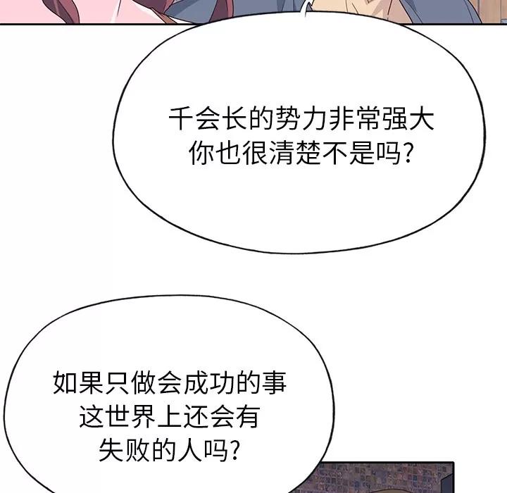 优质女人 优质女人 | 第44话 第78页