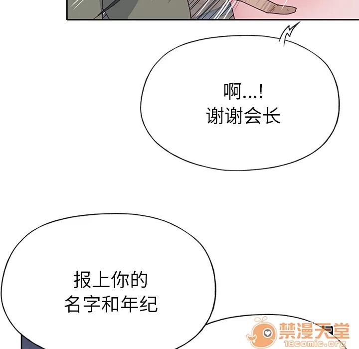 优质女人 优质女人 | 第44话 第90页