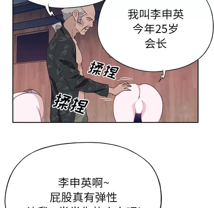 优质女人 优质女人 | 第44话 第91页