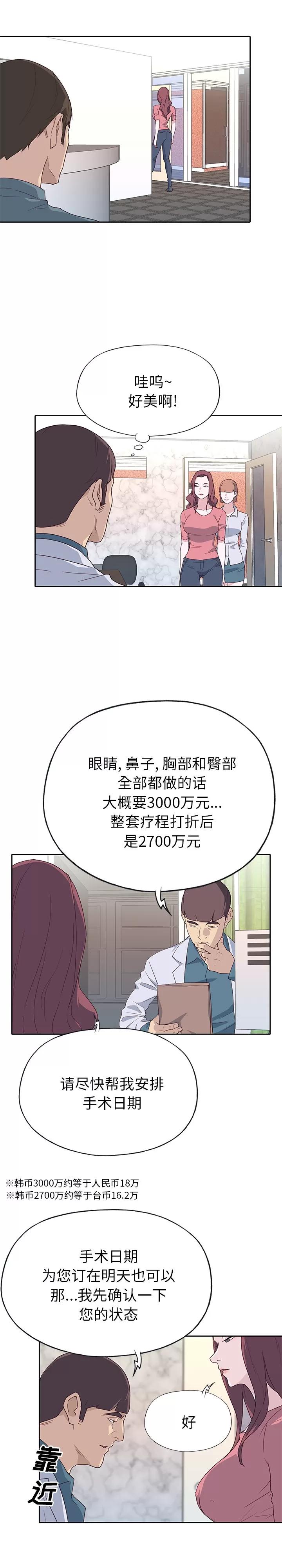 优质女人 优质女人 | 第45话 第4页