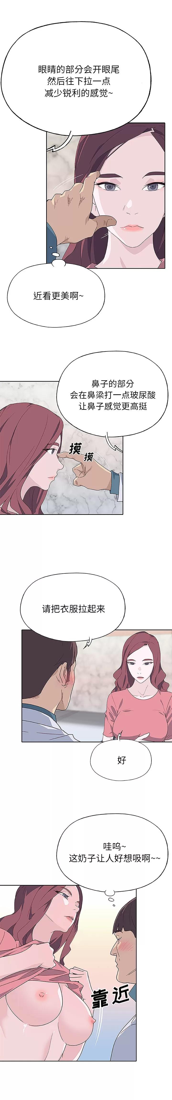 优质女人 优质女人 | 第45话 第5页