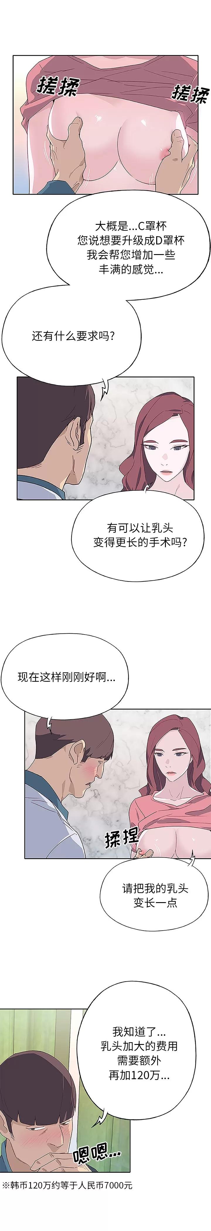 优质女人 优质女人 | 第45话 第6页