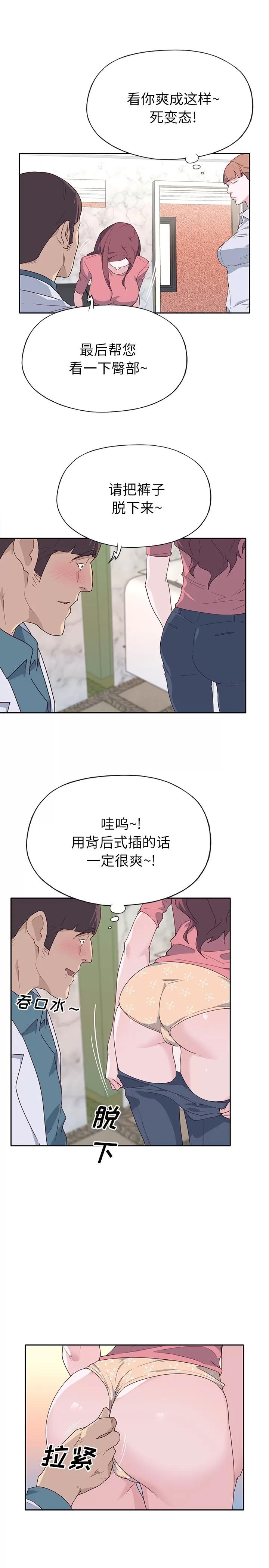 优质女人 优质女人 | 第45话 第7页