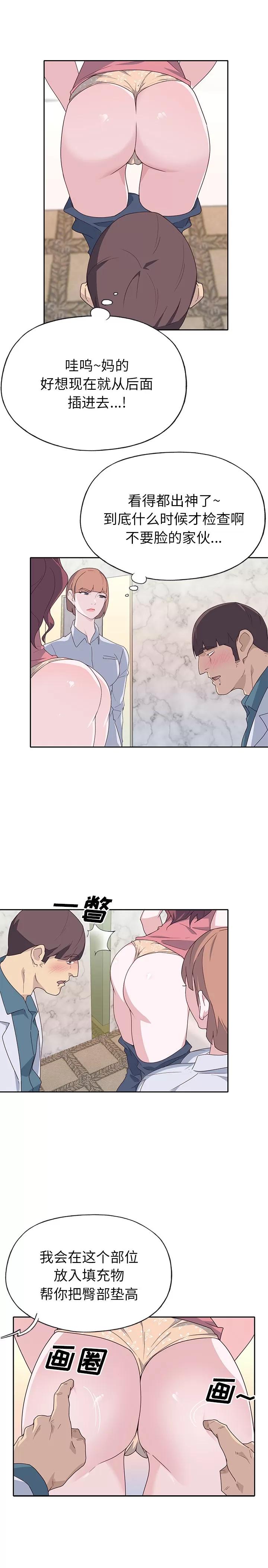 优质女人 优质女人 | 第45话 第8页