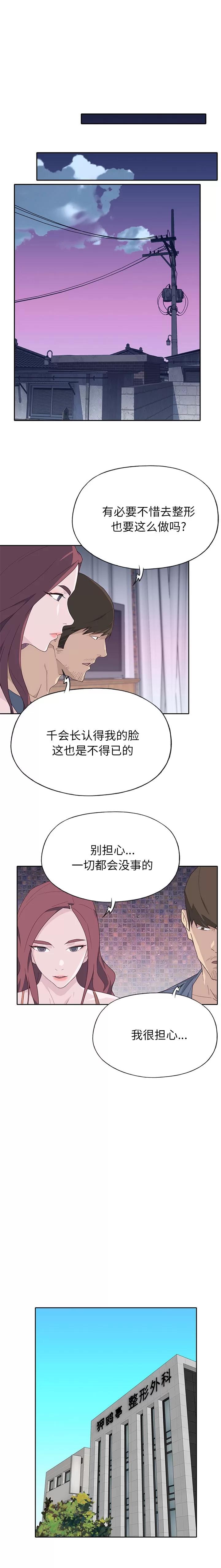 优质女人 优质女人 | 第45话 第10页