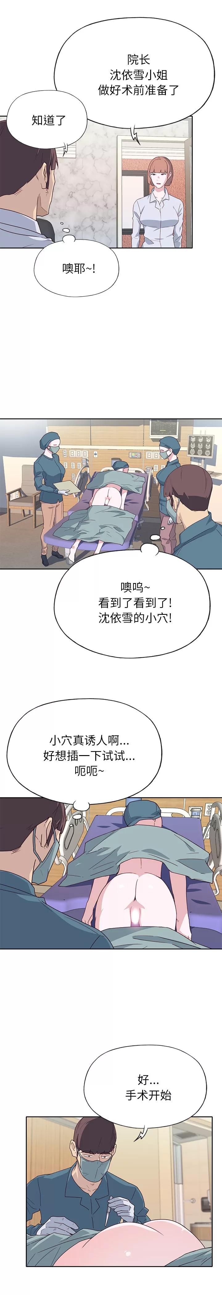 优质女人 优质女人 | 第45话 第11页