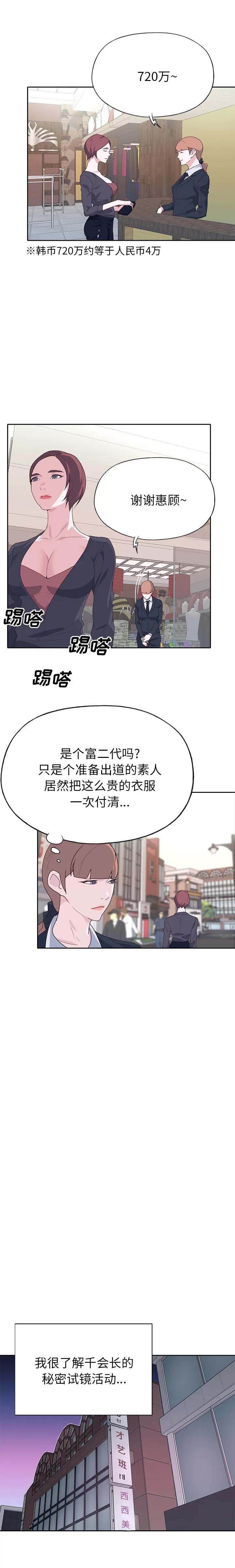 优质女人 优质女人 | 第45话 第14页