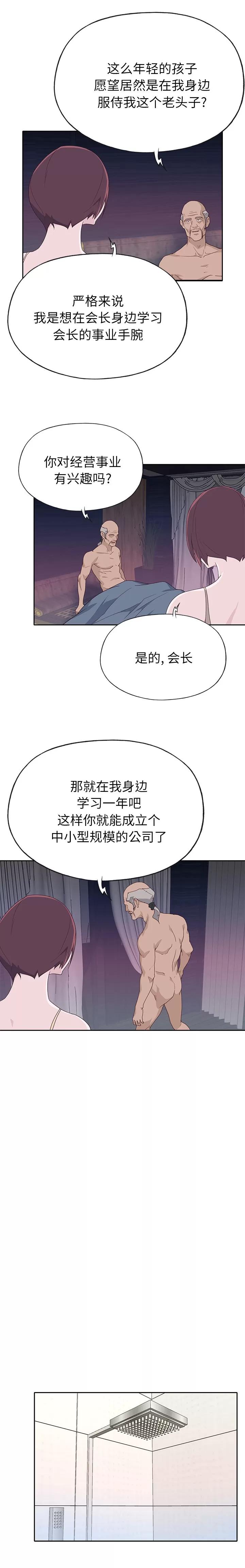 优质女人 优质女人 | 第47话 第4页