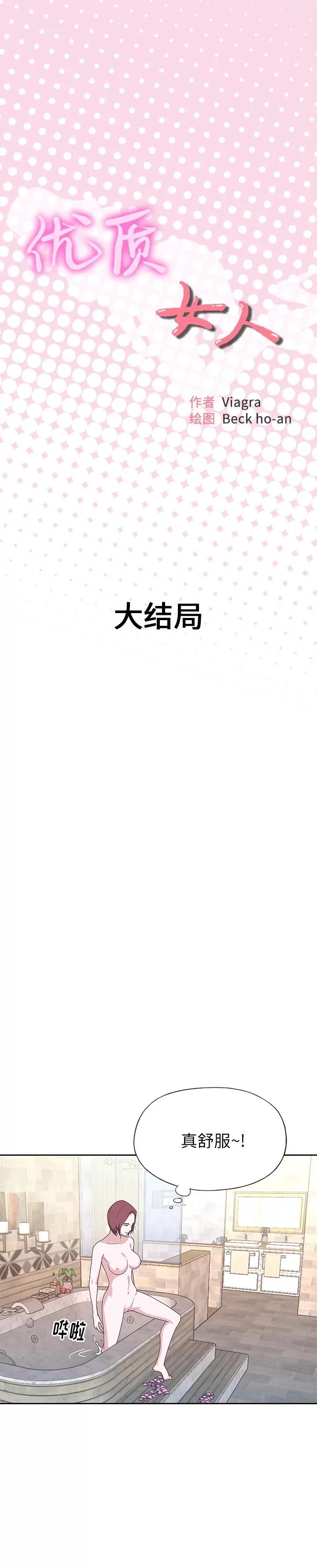 优质女人 优质女人 | 第48话 第1页