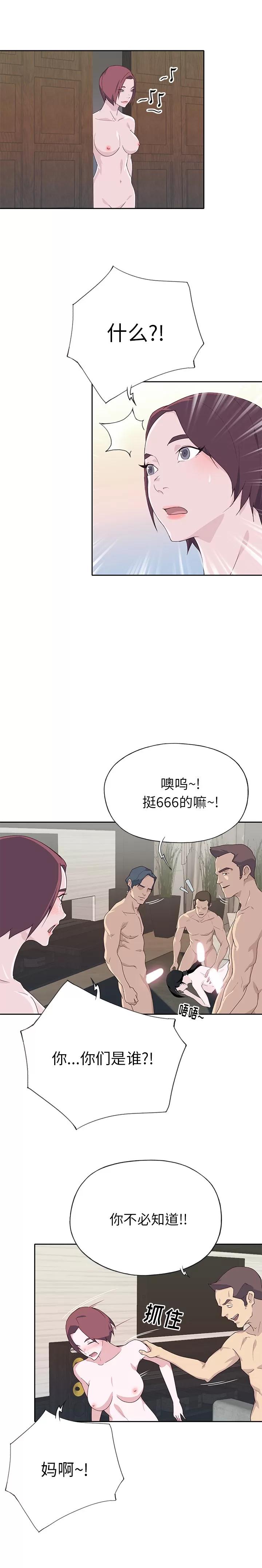 优质女人 优质女人 | 第48话 第2页