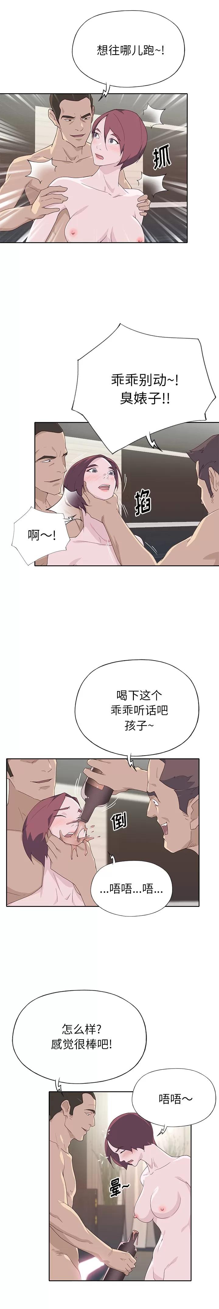 优质女人 优质女人 | 第48话 第3页
