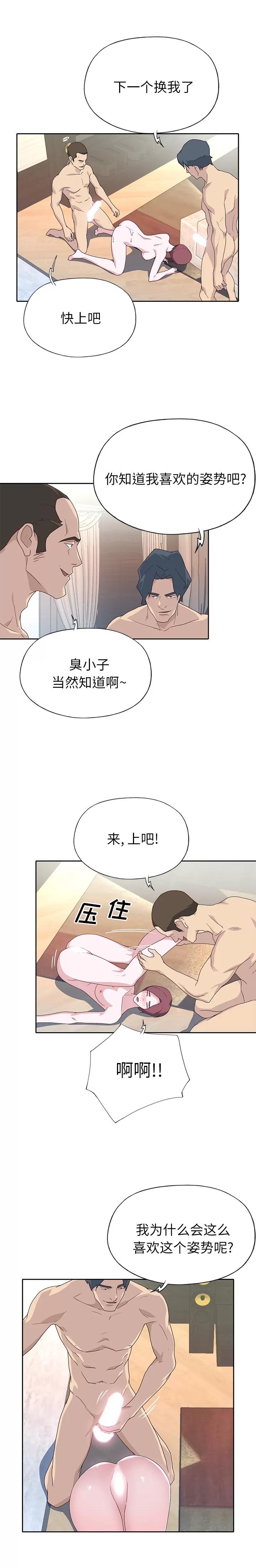 优质女人 优质女人 | 第48话 第6页