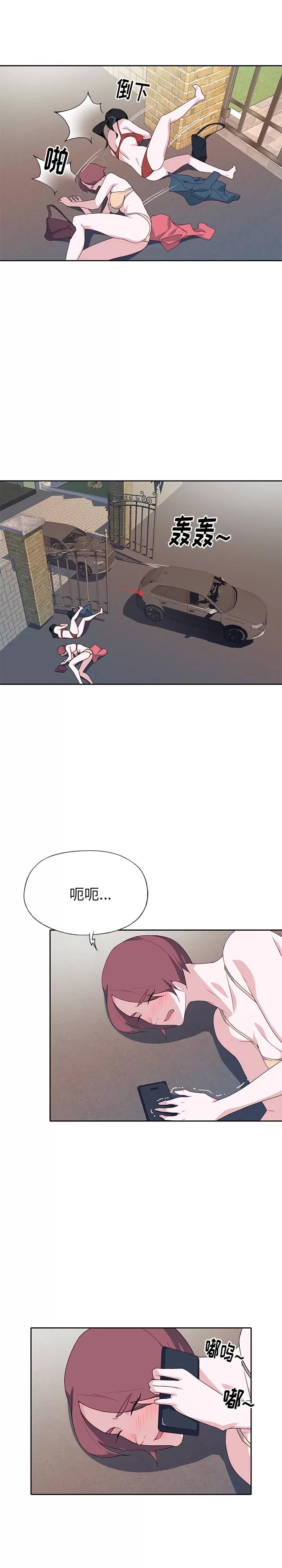 优质女人 优质女人 | 第48话 第8页