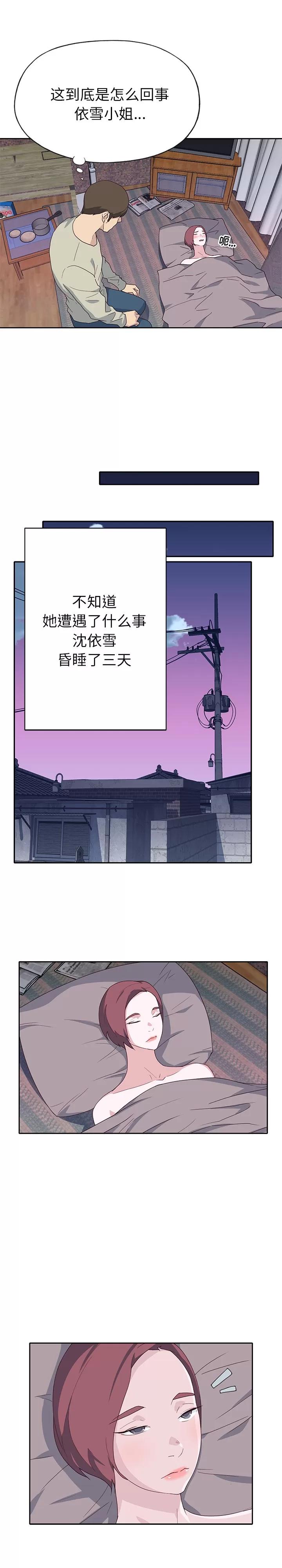 优质女人 优质女人 | 第48话 第10页