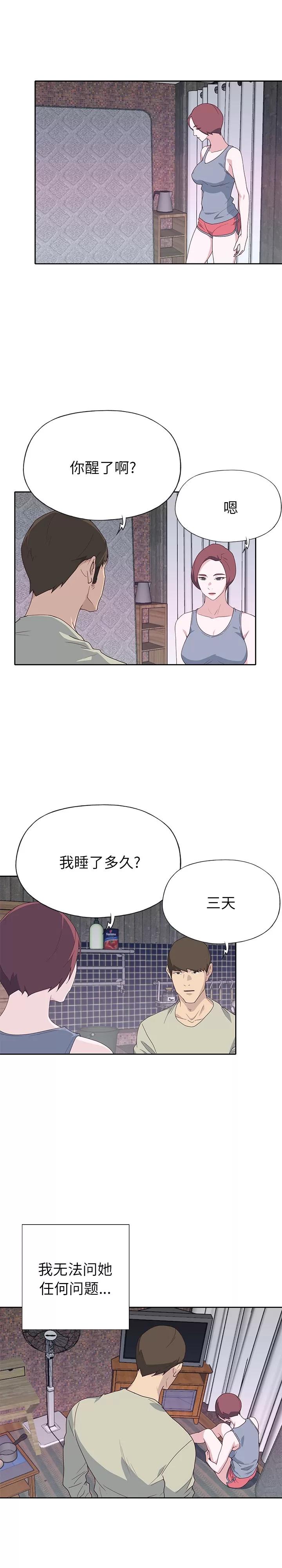优质女人 优质女人 | 第48话 第11页