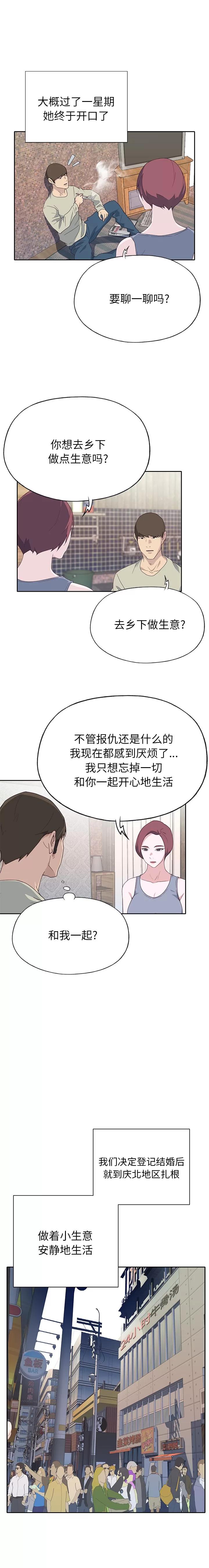 优质女人 优质女人 | 第48话 第12页