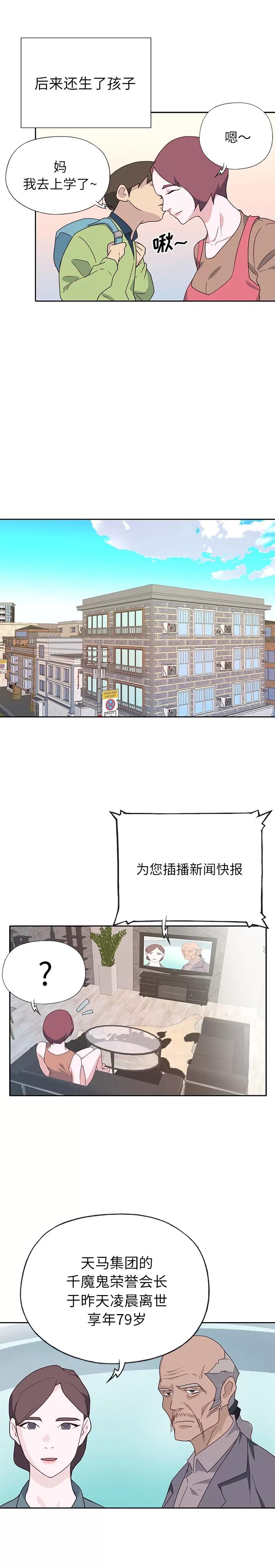 优质女人 优质女人 | 第48话 第13页