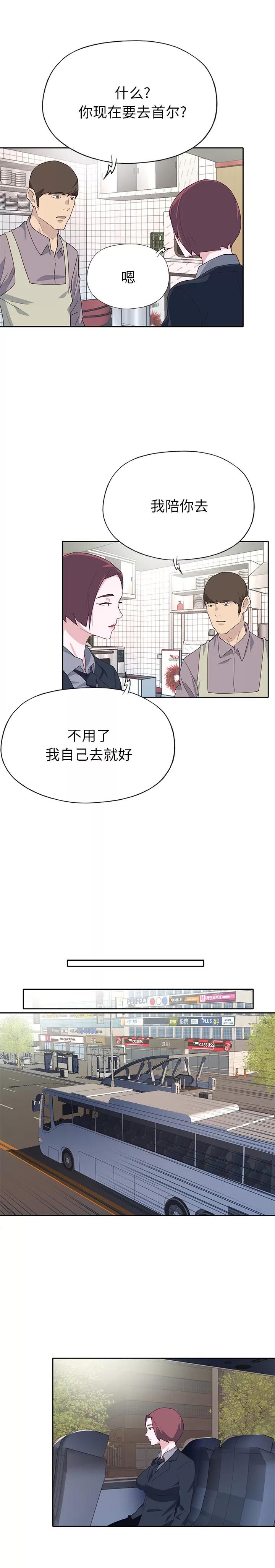 优质女人 优质女人 | 第48话 第15页